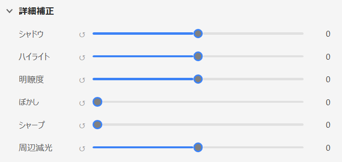 詳細補正機能のイメージ
