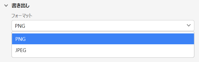 書き出し機能のイメージ